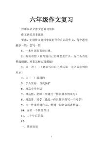 六年级作文复习