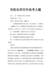 有机化学历年高考大题