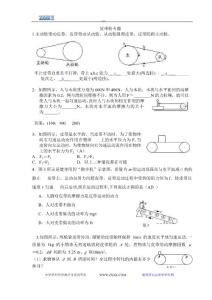 高中物理专题皮带轮专题