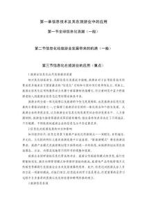 旅游管理信息系統(tǒng)