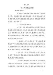 高二英语教学计划