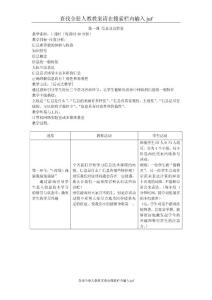 信息技术基础（人教版）全册教案