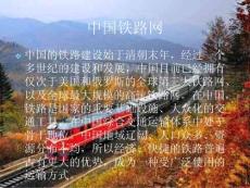 中國鐵路網(wǎng)