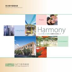 人街自然調和目指