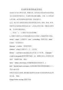 名詞所有格的構成及用法