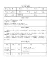 吳小琪個人研修計劃