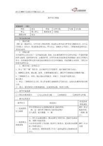 教學(xué)設(shè)計(jì)_5511368