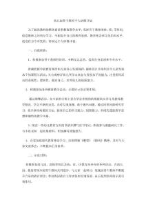 教師個(gè)人研修計(jì)劃_489102