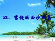 西沙群島90