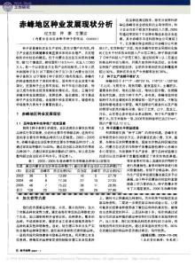 赤峰地区种业发展现状分析