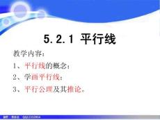 七年数学下册《5.2.1平行线、平行公理及推论》课件