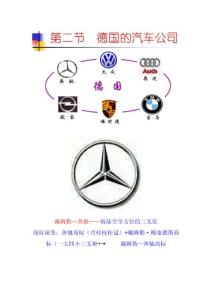 奔馳、大眾、奧迪、寶馬、波爾舍、歐寶汽車商標(biāo)