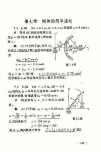 理論力學(xué)課后習(xí)題答案7