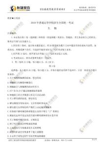 2010年普通高等学校招生全国统一考试 生 物