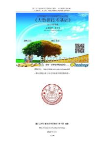 課程網(wǎng)址:http://dblab.xmu.edu.cn/node/422=課程教材由林子雨...