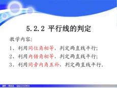 七年数学下册《5.2.2平行线的判定1》课件