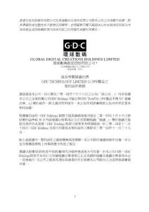 ...HOLDINGS LIMITED環球數碼創意控股有限公司*延長有關建議出售...