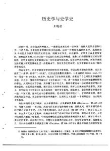 歷史 學(xué) 與史 學(xué) 史