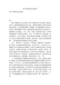 初中生物国培心得体会