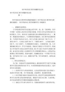 初中英语词汇教学课题阶段总结