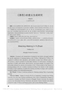 《易傳》的意義生成研究