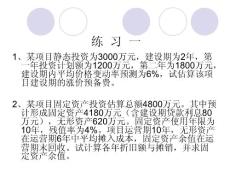 建設(shè)項(xiàng)目財(cái)務(wù)評(píng)價(jià)案例分析