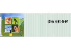 美世-绩效管理体系培训全