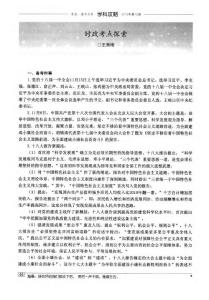 時政考點(diǎn)探索[9]