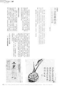 书法临摹略谈——以八大山人为例