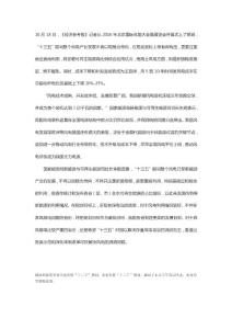 附件二：十三五風(fēng)電產(chǎn)業(yè)規(guī)劃