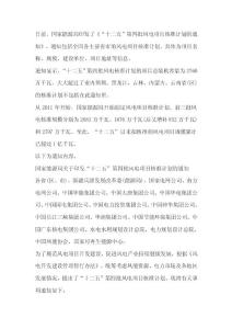 附件一：各省市風(fēng)電政策及十二五期間項(xiàng)目