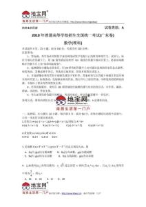 2010广东高考数学试题及答案理科