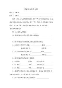 建設工程監理合同【律師審訂版】