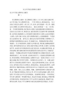 实习中学语文教师实习报告