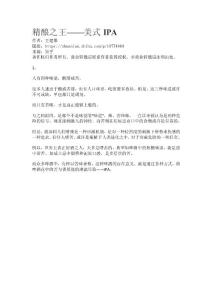 精釀之王——美式IPA