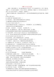 1989年高考历史试题及参考答案