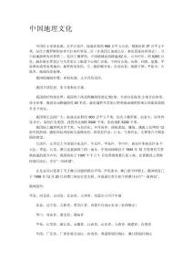 中国地理文化