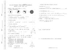 2016-2017第一學期八年級數學期末試卷