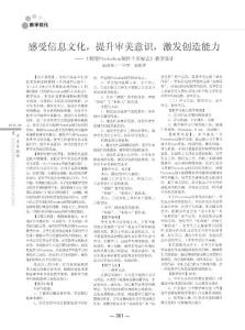 感受信息文化,提升審美意識,激發(fā)創(chuàng)造能力——《利用Photoshop制作主頁標(biāo)志》教學(xué)設(shè)計