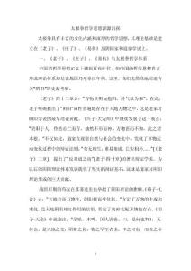 太极拳的哲理
