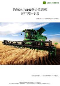 4YL-8（S660）客户关怀手册