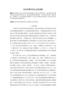 論關(guān)漢卿與莎士比亞戲劇