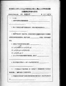 華東理工大學(xué)華東理工大學(xué)物理化學(xué)2000／考研真題／考研試卷／筆記講義／下載