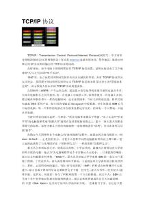 TCPIP協議