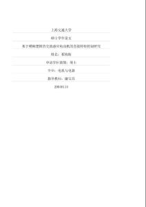 基于模糊邏輯的交流感應(yīng)電動(dòng)機(jī)的直接轉(zhuǎn)矩控制研究