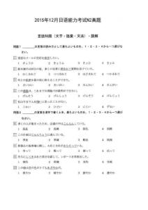 2015年12月新日本語能力試驗N2歷年真題試卷試題1