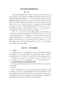 學生評語生成系統的開發—畢業設計論文