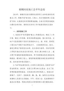 工会半年工作总结