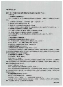 2010年6月国际疾病分类技能认证考试理论试卷分析（续）