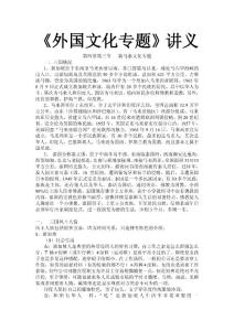 《外国文化专题》讲义第四章第三节   新马泰文化专题